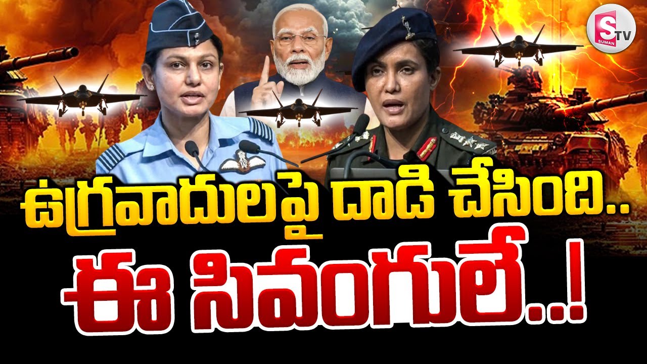 India Vs Pakistan War UPDATES | మన వీర నారీమనులు | PM Modi Latest News ...