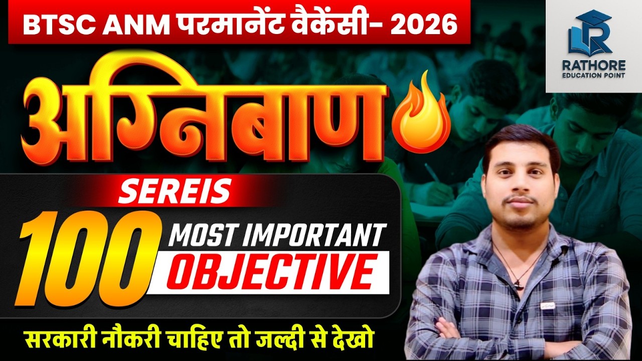 🔥 Bihar ANM 2026 Maha Marathon Class | 8938 Post | Syllabus + PYQ + Most Important Questions