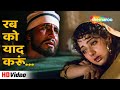 रब को याद करूं (HD) | Khuda Gawah (1992) | Amitabh Bachchan &amp; Sridevi Hit Song | Best of 90&#39;s Songs