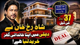 Shah Rukh Khan Ne ₹37 Crore Mein Apna Khandani Ghar Dobara Kharid Liya!