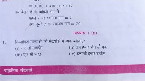 कक्षा 6 गणित अभ्यास 1a | Up board class 6 math exercise 1a |  class 6 math exercise 1a hindi medium