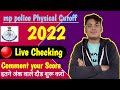 Mp Police Cut Off 2022 मध यप रद श प ल स फ ज कल कट ऑफ Mp Police Cut Off 2022 मध यप रद श प ल स फ ज कल कट ऑफ