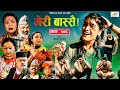 レシオ！ - Meri Bassai | मेरी बास्सै | Ep - 798 | 14 Mar, 2023 | Nepali Comedy | Surbir, Ramchandra | Media Hub