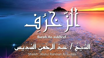 سورة الزخرف / المصحف المرتل / الشيخ عبد الرحمن السديس / Surah Az-zukhruf / Sheikh Al-sudais