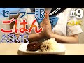 #9 せーらとごはん[ASMR]金の直火焼ハンバーグ編[咀嚼音] Let's enjoy a meal with me. 4K 24p