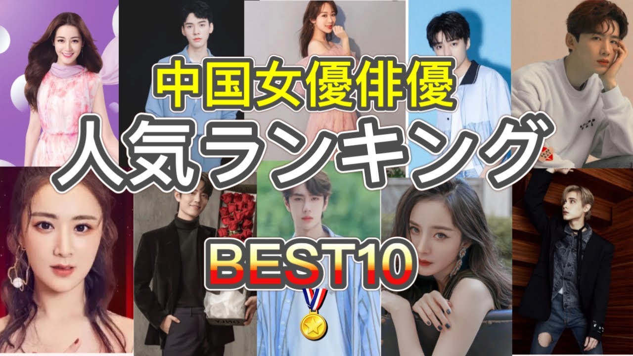 22年最新 中国俳優女優weiboトレンド人気ランキングtop10 한글 자막 22년 중국배우 웨이보 微博 인기 순위top10 Youtube