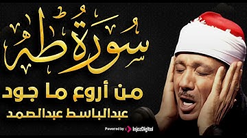 سورة طه من أروع ما جود تلاوة هادئة تريح القلب والجسد للشيخ عبدالباسط عبدالصمد تلاوة بنبرة خاشعة