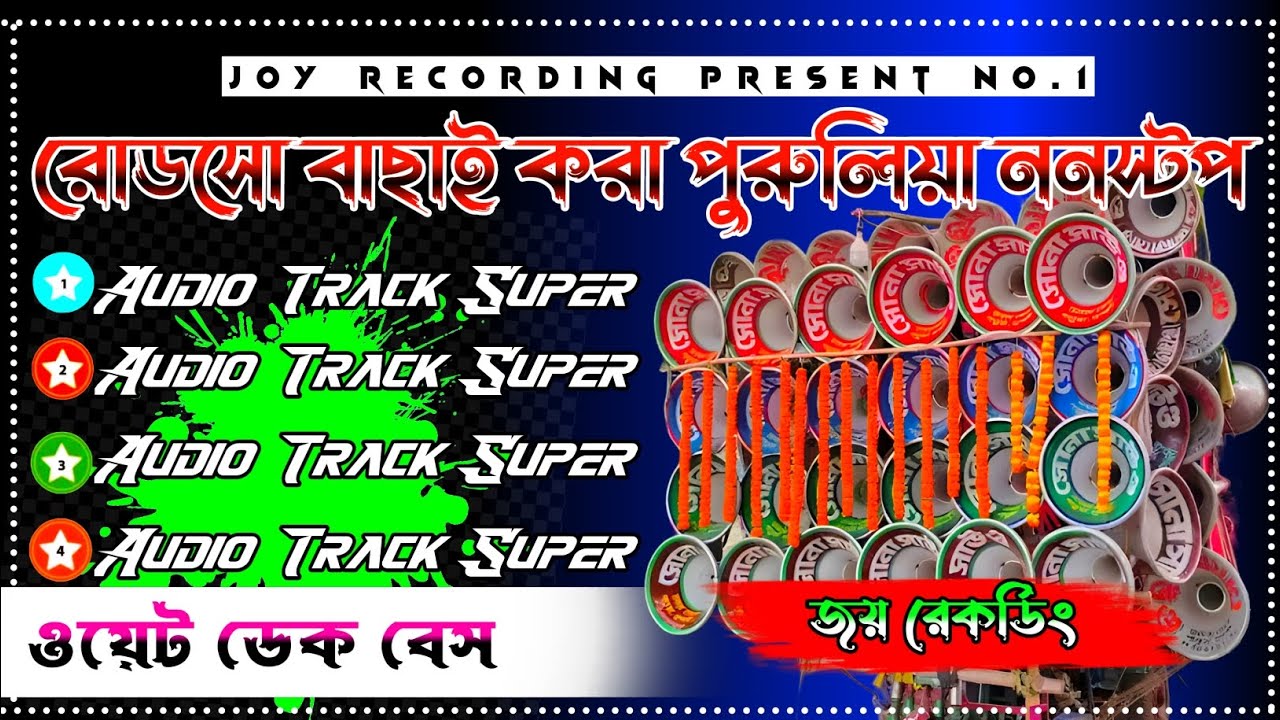 ✨রোডসো পুরুলিয়া ননস্টপ ডেক বেস গান 📢 roadsaw edm mix dek bass song 💥 2025 dek bass