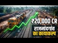 स्टील प्लांट, यूरिया प्लांट और रेलवे प्रोजेक्ट्स के साथ क्षेत्र की तस्वीर बदलने वाली है |Rajnandgaon