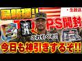 【生放送】久々のTOPPS開封!!アメリカ帰りの俺は大谷翔平引けるんじゃね!?【TOPPS開封】