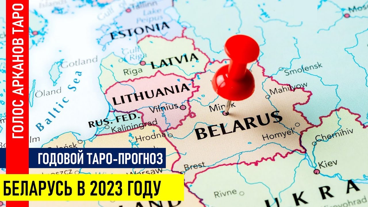 Прогноз Астрологов Для Беларуси На 2023 Год