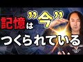 【記憶の正体】それは“今”で書き換えられている｜ZPF（ゼロ・ポイント・フィールド）で読み解く過去と現実