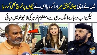 Biwi Ko Haq Mehar De Diya Lekin Dobara Mang Rahi Hai | Shohar Ka Sawal | Madeha Naqvi | SAMAA TV