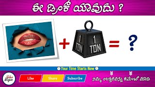 Guess the soft drink Puzzle  | Soft Drink Challenge  | Riddles in Kannada screenshot 3