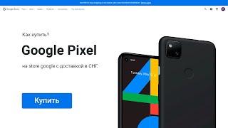 Как купить Google Pixel 5 из США?