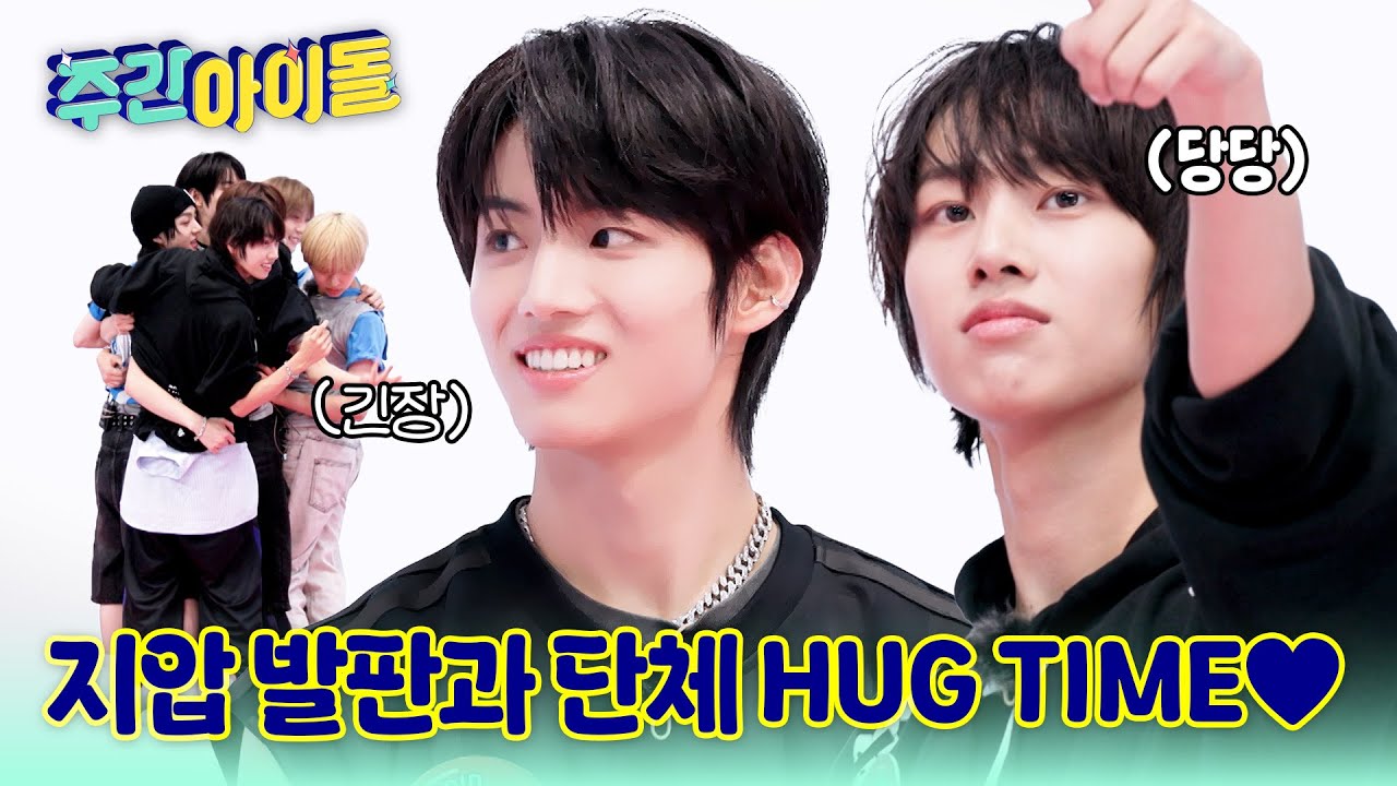 [Weekly Idol] 아이딧 끈끈 팀워크 인증! 지압 발판과 함께하는 HUG TIME♥ l #주간아이돌 l EP.706 ...