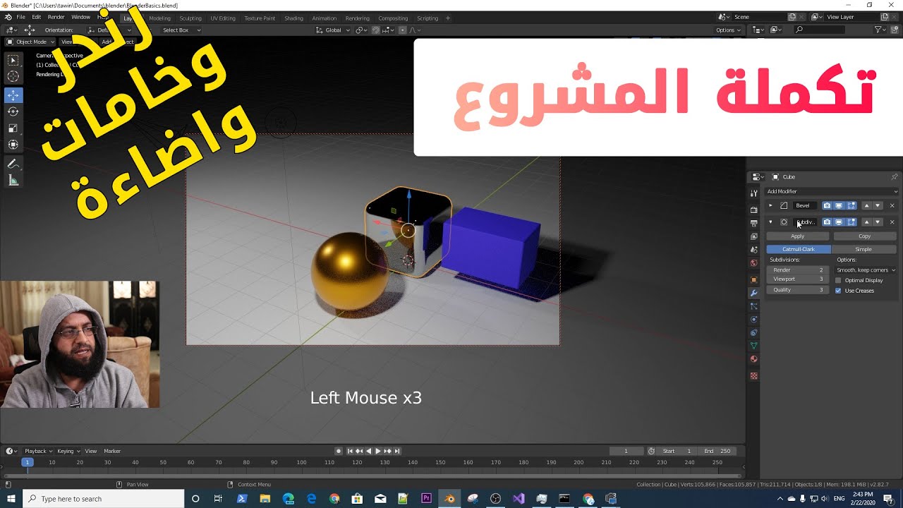 1.3 تكملة اول مشروع بلندر بسيط للتعرف على الاضاءة والرند واضافة الخامات  blender 2.8 simple project