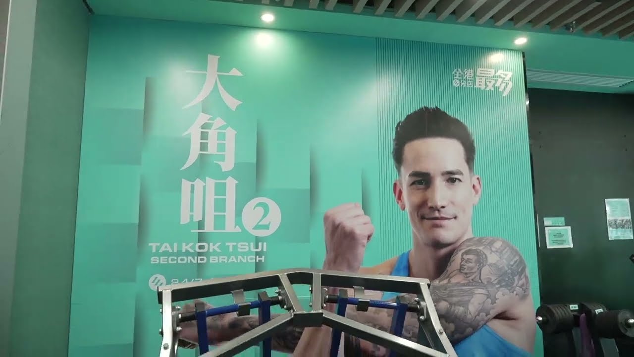 【24/7 FITNESS 大角咀第二分店 Tai Kok Tsui Second Branch】