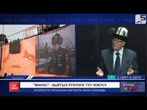 Video: Билимдин туу чокусу