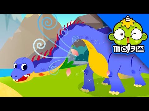디플로도쿠스를 구해줘 | 공룡구조대 | 티라노사우루스 | 깨비키즈 KEBIKIDS