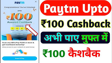 Paytm ₹100 New Cashback Offer 2025 | Paytm Cashback Offer Today | Paytm New Cashback Offers 2025 |