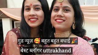 bhut bhut बधाई प्रीति राणा didi ji ko🥳❤🎉phadi lifestaly vlog 🌴🫰 Ilroshani Rana phadi vlog 🌴