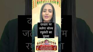 🔥 इंदौर का अनोखा दशहरा | शूर्पणखा बनी सोनम का पुतला दहन
