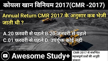 Important MCQ CMR 2017|Coal Indialimited|GK|NCL, WCL,BCCL, CCL,ECL, SECL,MCL, CMPDIL
