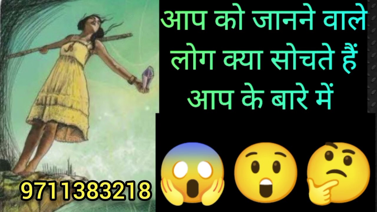 Aap ko janne bale log kya sochte h aap ke bare me 🤔 9711383218 WhatsApp number 🧚