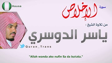 سورة الاخلاص مترجمة بالنيجيري (هوسا) للشيخ ياسر الدوسري ,Translations Sura Al-'Ikhlas in Hausa haʊsə