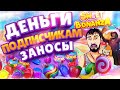 ИГРА В ГРАЧА - ДЕНЬГИ ПОДПИСЧИКАМ ➤ DANLUDAN ПОКУПАЕТ БОНУСЫ ➤ SWEET BONANZA И MONEY TRAIN 2