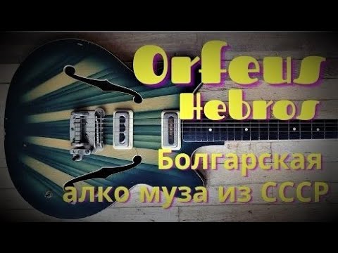 Video: Orfeus Zostupuje Do Pekla