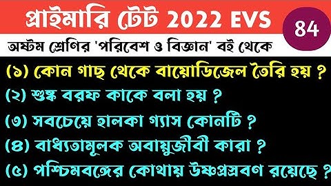 পরিবেশ ও বিজ্ঞান PTET Part 84 | Wb Primary TET 2022 Environment Science | Evs for Primary TET 2022