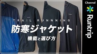 【ランニング】防寒ジャケットの機能と選び方｜Patagonia・OMM・Answer4…機能性ウェア4選【気になるアイテムレビュー】