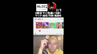 【緊急】0時までに色違い3体捕まえろ！