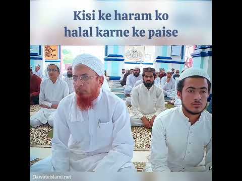 Kisi ke haram ko halal karne ke paise #ulama #muftiameen #darsenizami #aalim #darulamjadiya#newmemon