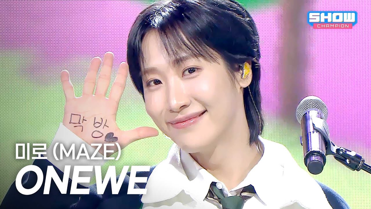 원위(ONEWE) - 미로 (MAZE) l Show Champion l EP.574 l 251022