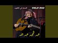 El Mahabba Fil Gouloub Solo Oud Live