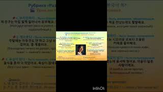 Разговорный корейский. Характер. 한국어 톡. 1) 성격. #korean #корейскийязык #shorts