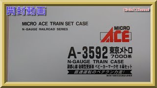 【開封動画】マイクロエース A3592 東京メトロ7000系 副都心線 後期型更新車 ベビーカーマーク付 8両セット【鉄道模型・Nゲージ】