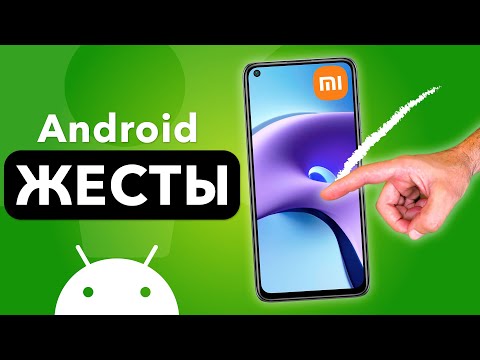 Как ВКЛЮЧИТЬ ЖЕСТЫ и УБРАТЬ КНОПКИ на Андроид смартфоне Xiaomi? (Miui)