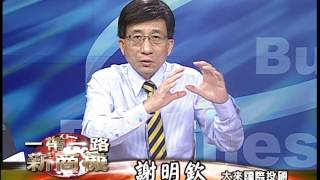 20170721 2230 謝明欽 徐源波 一帶一路新商機