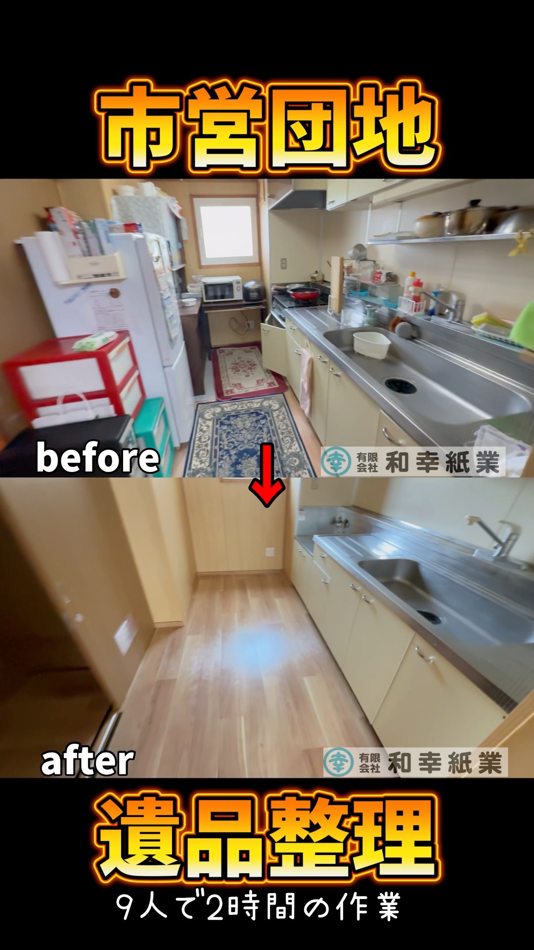 遺品整理② Cleaning Out a Deceased Tenant's Apartment in Public Housing! A