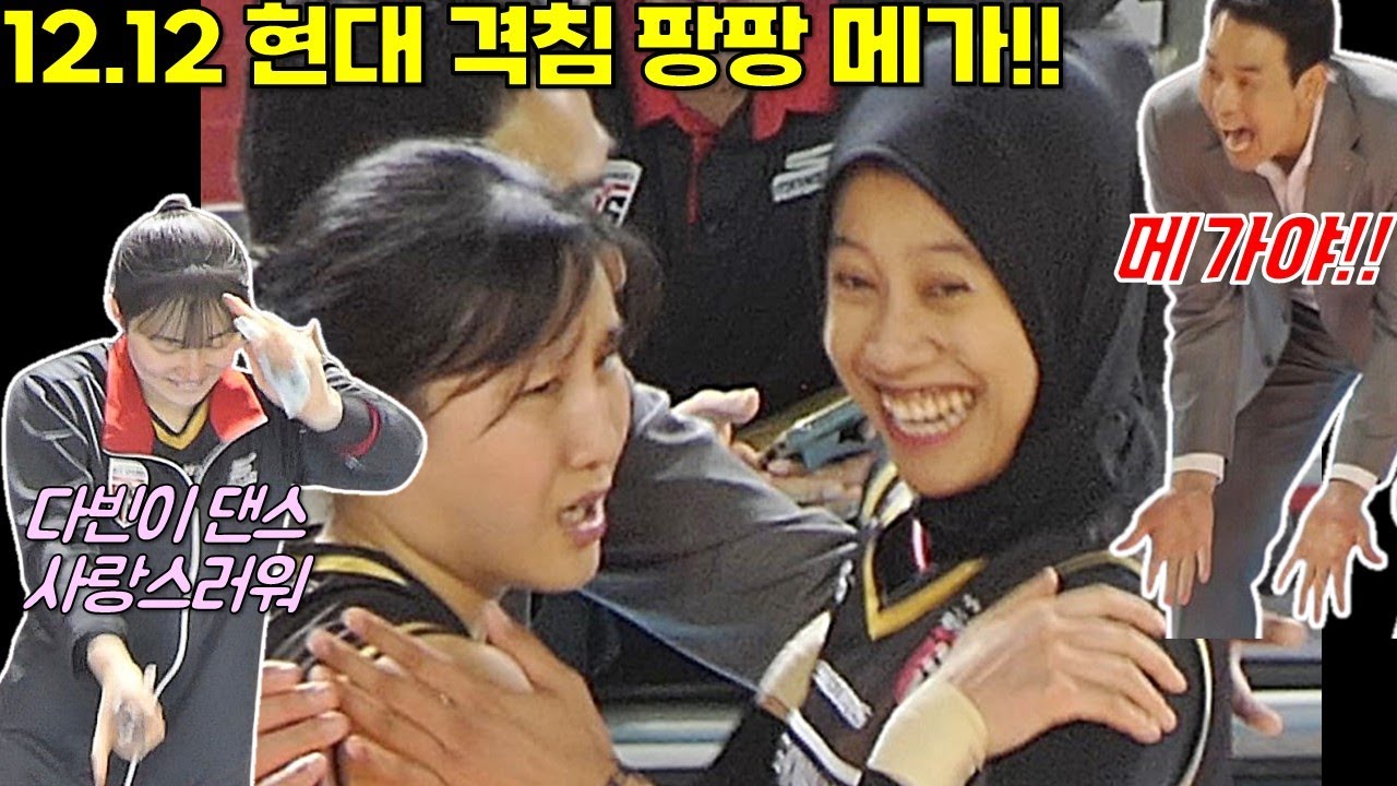 메가는 득점 올리고~ 다빈이는 춤추고! 다빈 메가 혜선 사랑스러워 [여자배구직캠]