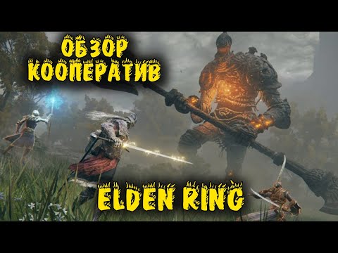 Elden Ring - Двойное прохождение