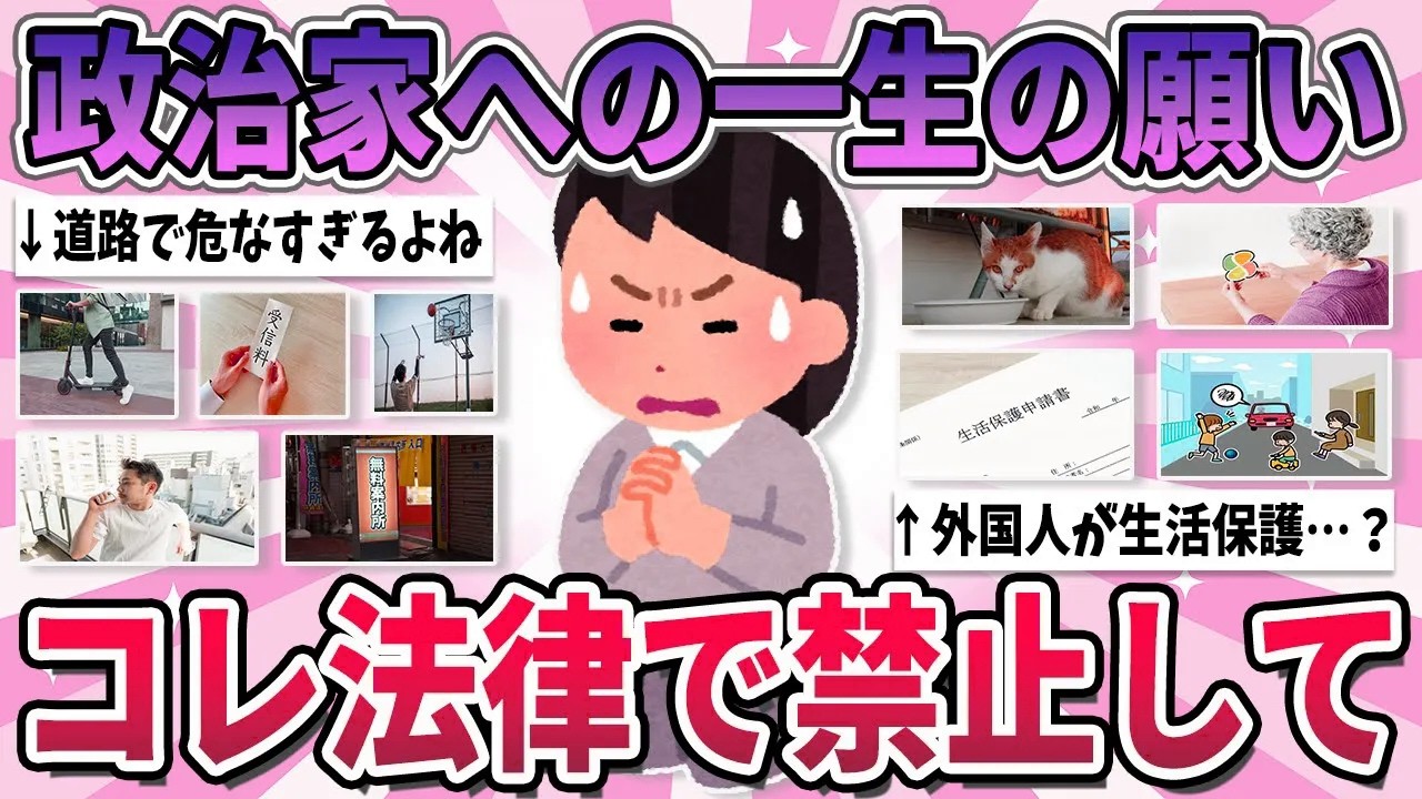 【有益】なんで規制されないの？法律で禁止にしてほしいもの【ガルちゃん】