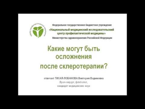 Какие могут быть осложнения после склеротерапии