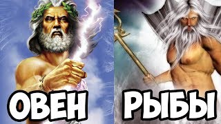 КАКОЙ ТЫ БОГ ПО ЗНАКУ ЗОДИАКА КАКОЙ ТЫ БОГ ПО ЗНАКУ ЗОДИАКА