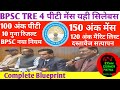 BPSC TRE 4 पीटी, मेंस नया सिलेबस (Complete Blueprint)🔴100 अंक पीटी,120 अंक मेंस ✅ BPSC TRE 4 UPDATE 