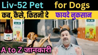 Liv 52 Dog Syrup uses in hindi  Liv 52 pet Liquid liv 52 pet syrup